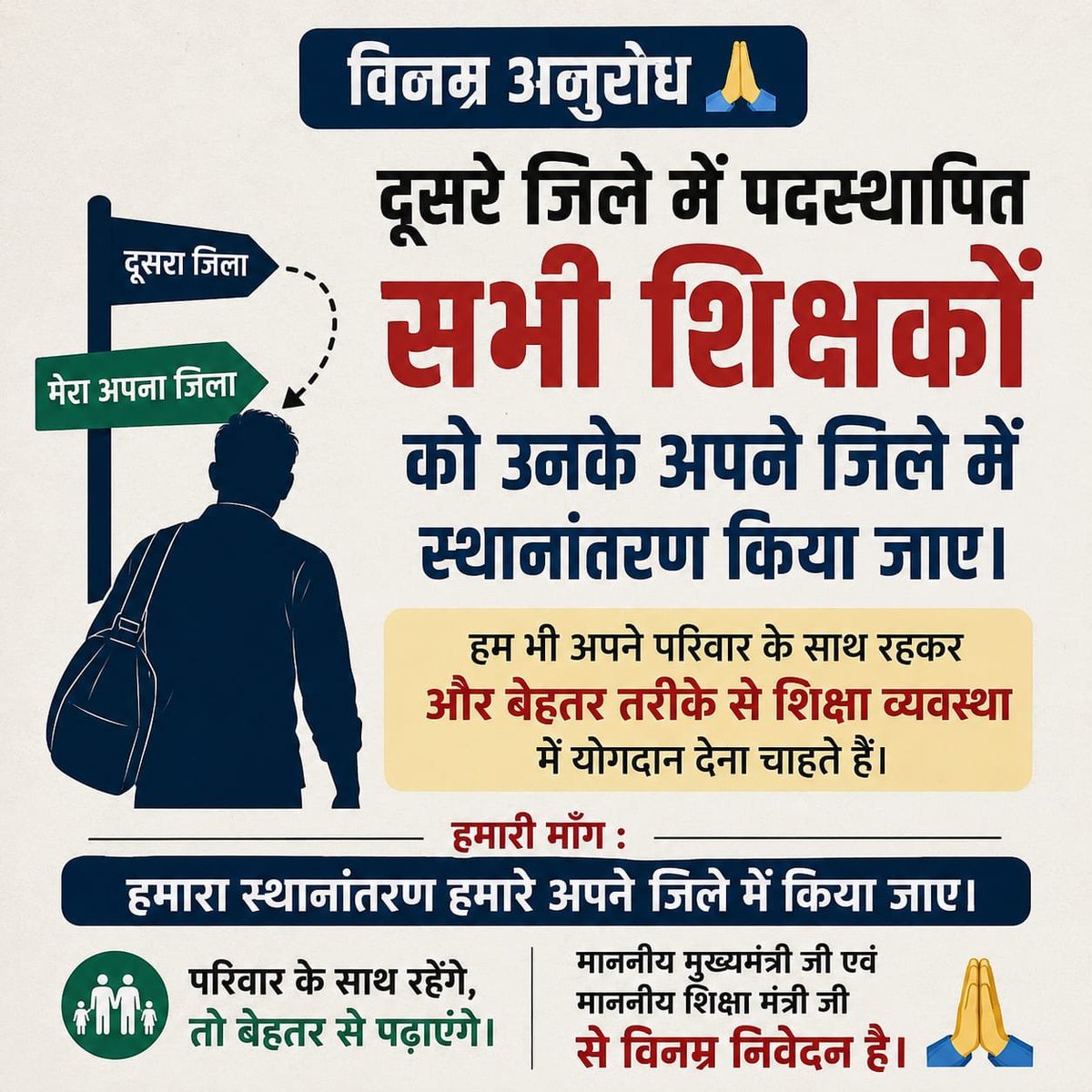 vishalsir0931's tweet photo. स्थानांतरण नियमावली को आए हुए दो हफ्ते से अधिक हो गया,लेकिन अभी तक स्थानांतरण के लिए पोर्टल खोला नहीं गया। शिक्षक पिछले कई वर्षों से विभिन्न प्रक्रियाओं से गुजरते हुए अनेकों बार आवेदन करने के बाद भी सिर्फ इंतजार कर रहे हैं।
#BiharTeacherTransferPortal https://t.co/rkOYfkdfg3
