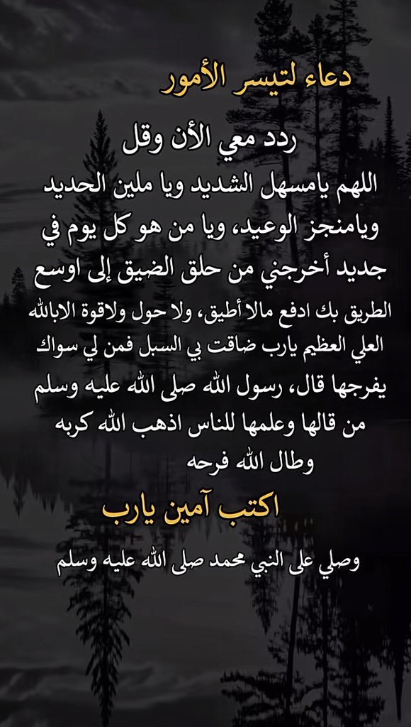 altawijru's tweet photo. دعاء لكل من قال امين يارب https://t.co/0MRb2Bdb20