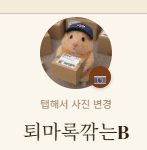sunheeeeya's tweet photo. 북로그... 하실래요? #RT이벤트 
이건 그냥 제가 북로그를 써보니 좋아서 여는 내돈내산 이벤트!
#rt이벤트 #독서계 
독서계이시거나, 책 흔적이 탐라에 있으시면 당첨에 유리! 

아직 북로그에 입성하지 못하신 여러분.. 
퇴마록깎고 있는 B가 여러분에게 초대코드를 드려요! 
이 게시글을 RT하시고, 인용으로 요즘 읽고 있는 책 제목 써주세요! 
빠르게 내일 저녁까지 참여 받을게요 !

-당첨 후 초대코드는 제가 아니라 북로그 개발자님께서 보내주실 거예요. 힣 
(참고로 저는 이상한나라B 그대로였다가 요새 퇴마록만 읽는 거 같아서 잠시 바꾸었습니다 ㅎㅎ)