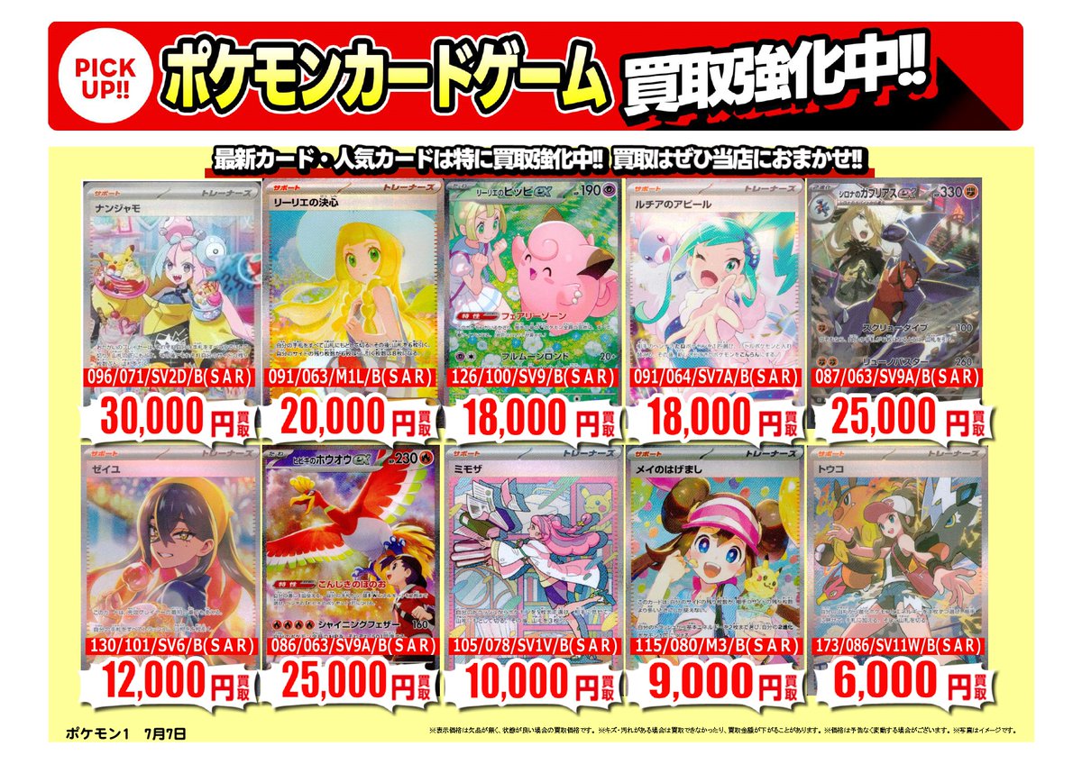 トレカ】 ✨ポケモンカード買取情報①✨ #ポケカ シングルカード高価