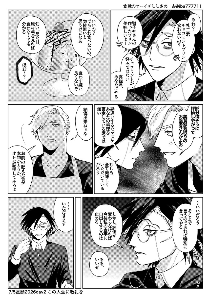 iba777711's tweet photo. ししさめオンリーにて配布した食●のケーイチです！
当日貰ってくださった方、ありがとうございました🙇‍♂️
※礼2がチョコミントを食わず嫌いする捏造設定有 https://t.co/rapMBlzYHf
