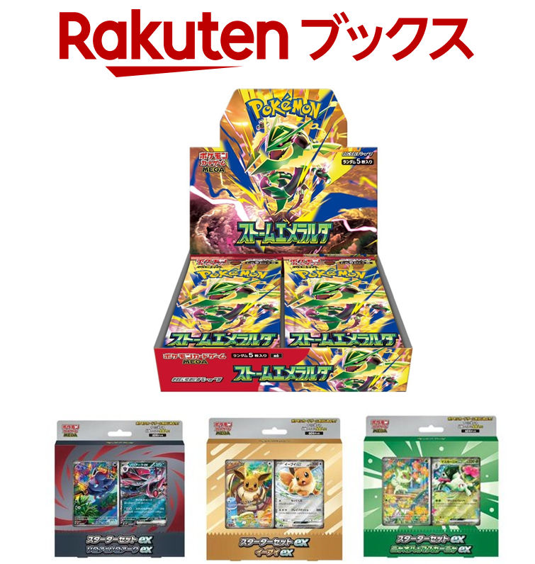 楽天ブックス：人気ポケカ抽選販売を発表✨ 📲抽選受付期間 7月13日(月