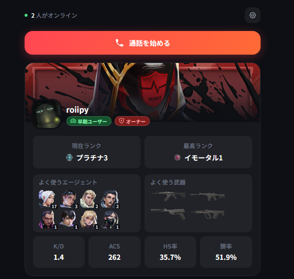 roiipy's tweet photo. 🔥VALORANT通話サイトができました！！🔥

スタッツを見せながら会話したり、興味のある人とDiscordやRiotIDを交換できます！

クリップをアップロードすれば、通話相手にイチオシのクリップを共有することも可能！
👉https://t.co/vhpdEN2At5👈
リプ欄に詳細書いてます！
#VALORANT #ヴァロラント