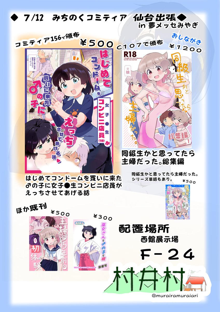 murairamuraiari's tweet photo. #みちのくコミティア
おしながき
12日の村井村の住所は
夢メッセみやぎ　西館展示場　F24
直近コミティアで頒布した本ほか既刊手持ち分持っていきます。
もしお近くにお住まいでご興味ある方いましたら来ていただけたら嬉しいです！ https://t.co/JHu0ExQHfb