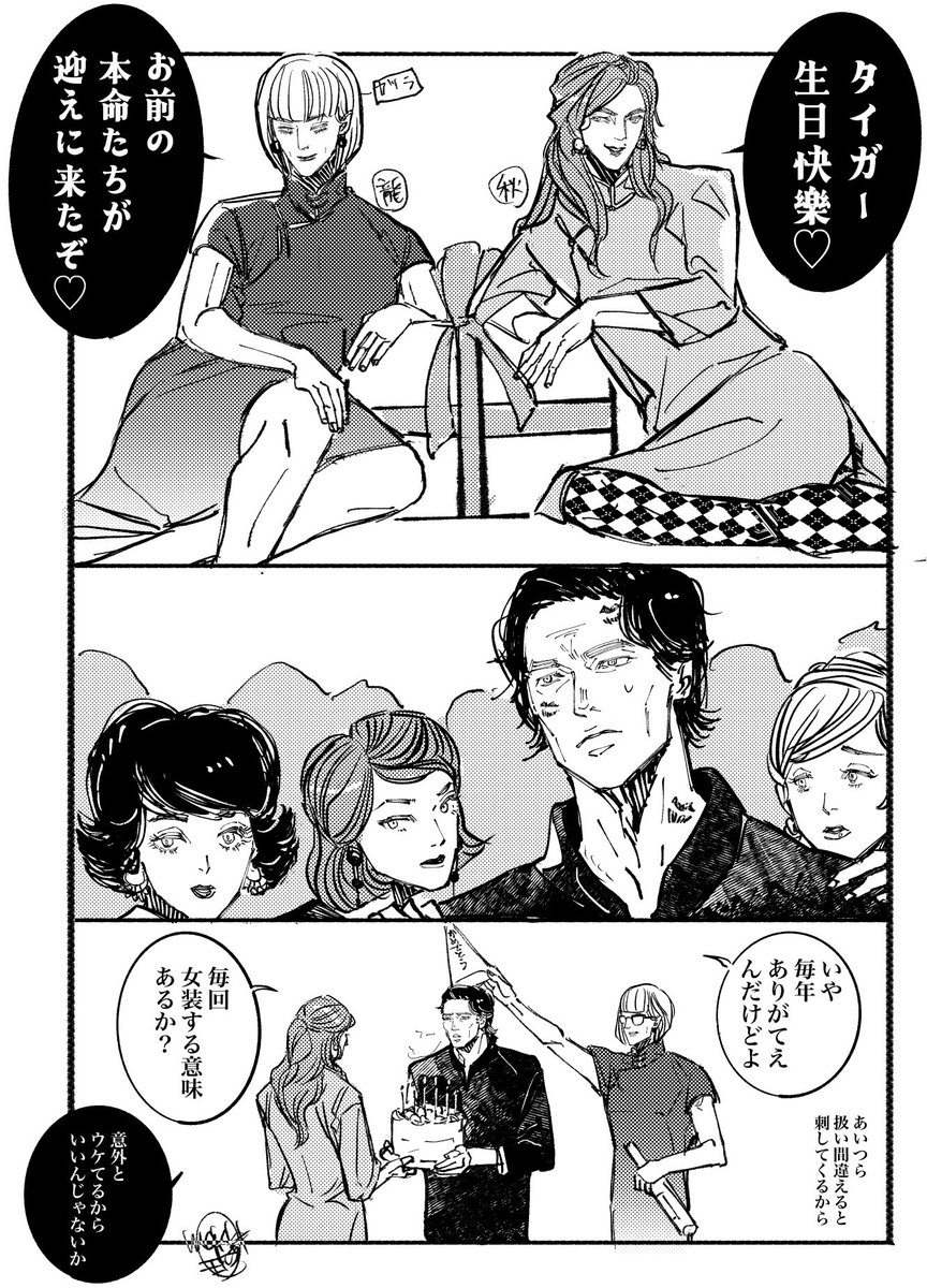 mgiski_ts's tweet photo. 虎の誕生日、情人節ともかぶっててそりゃもう愛人の姐さんたちの誰と過ごすか壮絶なバトルになりかねないので、毎年宴もたけなわなあたりで義兄たちがピックアップに来てるんじゃないかと思って https://t.co/bfyMx3KpPZ