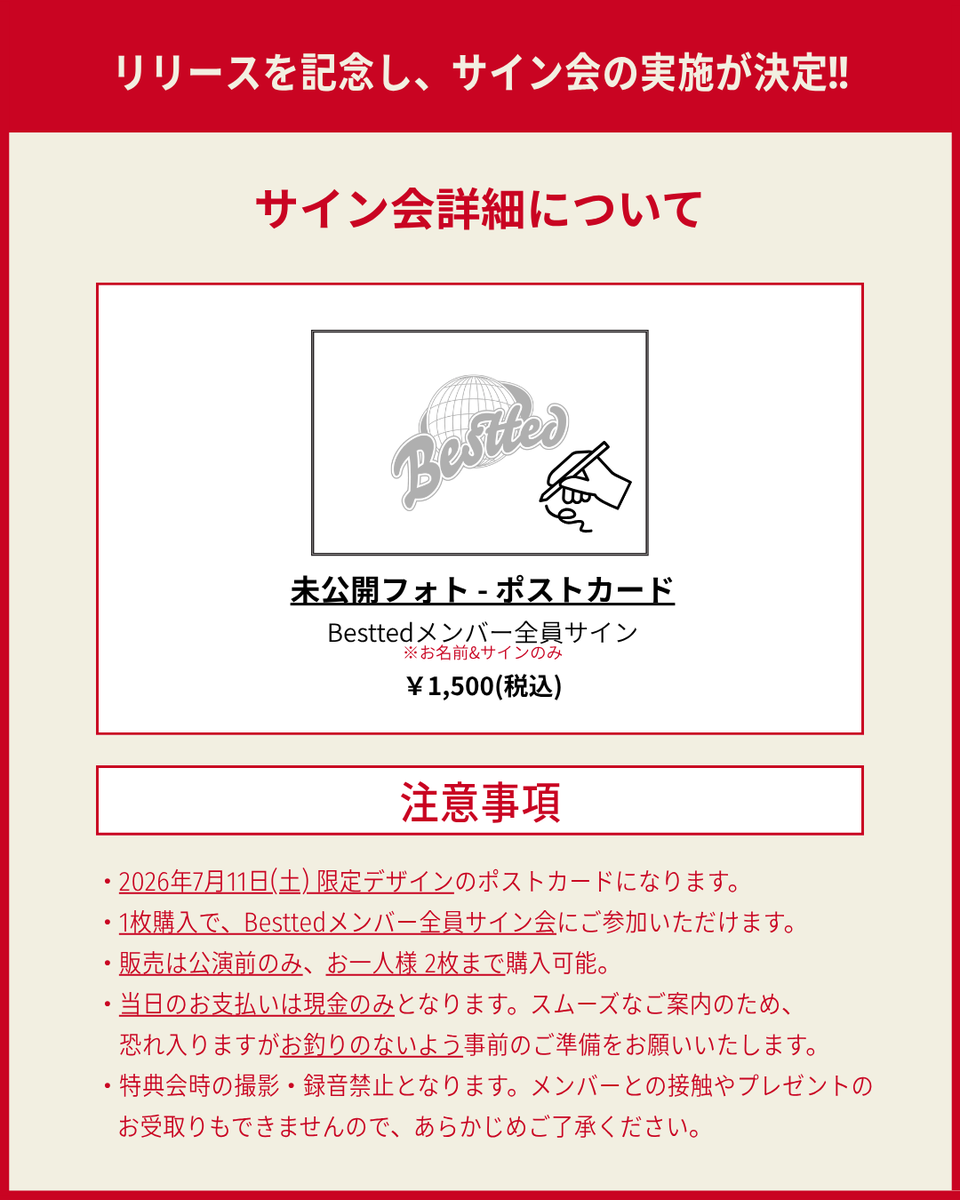 besttedofficial's tweet photo. 【 INFORMATION✍🏻 】

／
Bestted 7th Single「As You Are」
リリースイベント&サイン会 
実施について📢✨
＼

📅2026.07.11.Sat

🎟START 15:00
※注意事項を必ずご確認のうえ、
ご参加ください。

📍東急歌舞伎町タワー 2F

ーーーーーーーーーーー

✍🏻サイン会について

・特典購入整理券配布 13:30~
→お並びいただいた順に、ランダムに番号を配布します。

⚠️ 飲食店にてご注文後、
列にお並びいただけます。

・特典販売 14:00- なくなり次第終了
→お並びいただいた順に、
番号をお引きいただきます。
（※番号はランダムとなります）

・終演後 サイン会実施

#Bestted #ベスティッド