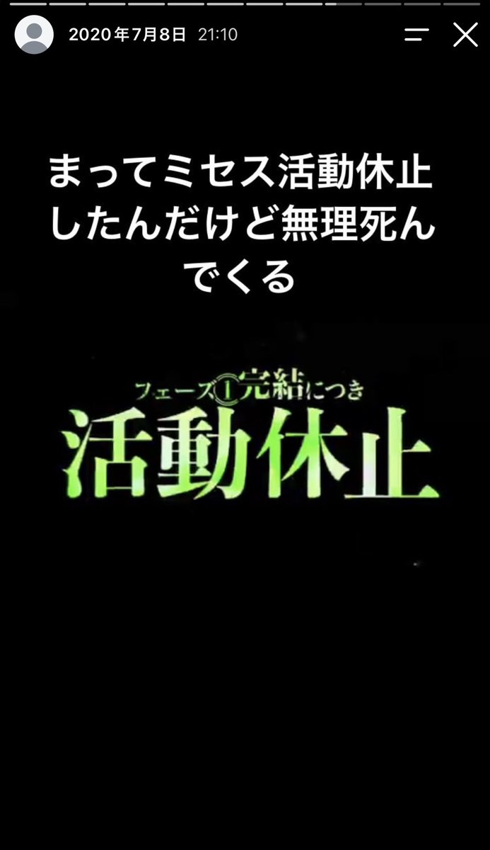 ebi_no_account's tweet photo. 2020年7月8日の私、感情がジェットコースターすぎた

①7時「ミセス5周年おめでとう〜〜！」
②10時「5届いた！！早く見なきゃ！！」　
③20時「バイトなくなった！！21時からのプレミア公開見れる〜！！」
④21時「待って活休！？？？？死んだ」

そんな出来事から早6年
ミセス11周年おめでとう！ https://t.co/LXWJ1efypE