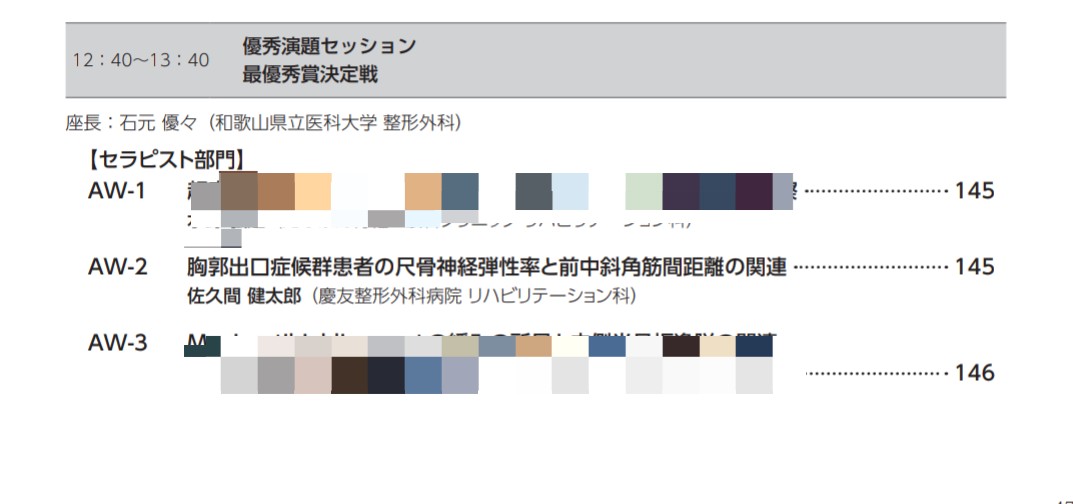 akira_inoue_PT's tweet photo. 日本整形外科超音波学会　2026
後輩の佐久間くんがセラピスト部門の優秀演題セッションに選出されました👏
応援よろしくお願いします！ https://t.co/whMlNUVOM5