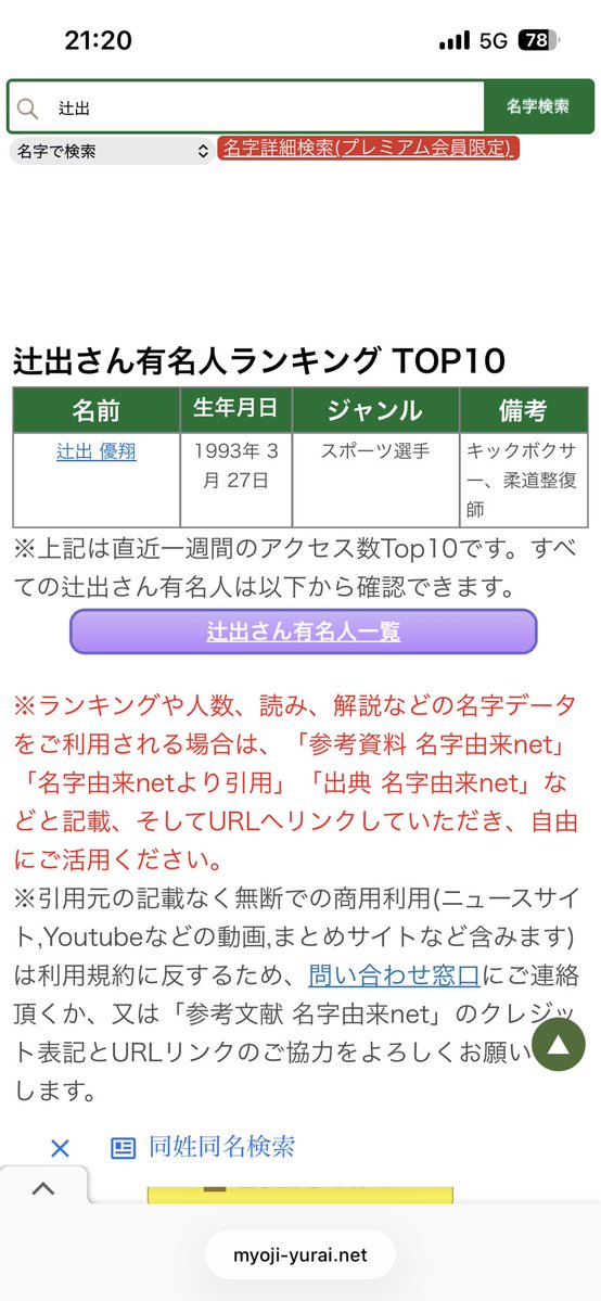 tsujidetsujide's tweet photo. ちなみに自分の名字はめちゃくちゃ珍しく、家族親戚以外出会ったことありませんw
因みに、有名人は実弟になりますw https://t.co/28KmhjRO1l