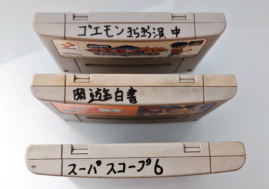 famicassearch's tweet photo. #名前入りカセット博物館
カセット保護情報！

浅田家のスーファミカセットコレクション！

#がんばれゴエモン　きらきら道中
浅田ぎんが
浅田卓真

#幽遊白書
#スーパースコープ6
TAKUMA

#スーパーファミコン
#SFC
#レトロコンシューマー愛好会 https://t.co/R4bquMorCj
