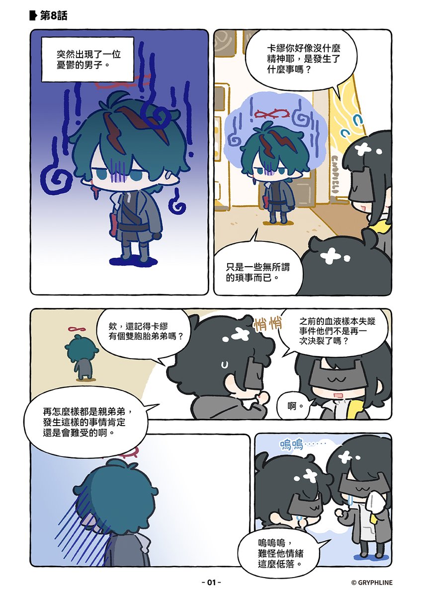 明日方舟:終末地 tweet media