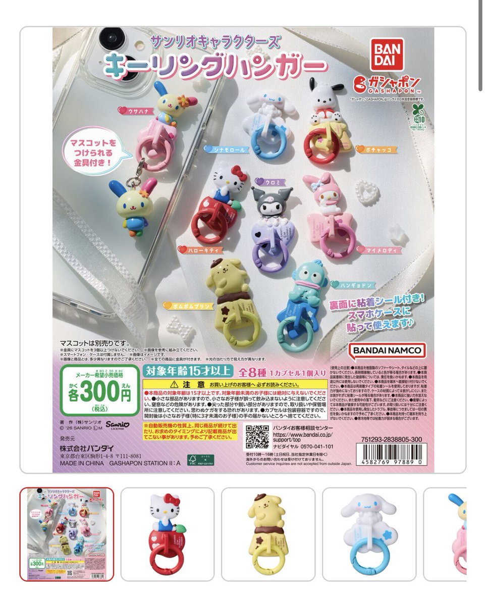 msmll_25's tweet photo. サンリオキャラクターズ キーリングハンガー ガチャガチャ 交換

【譲】ポチャッコ、ウサハナ

【求】キティ

都内手渡し（新宿、池袋周辺）希望です
お気軽にお声がけください https://t.co/uMq6v1XNGk