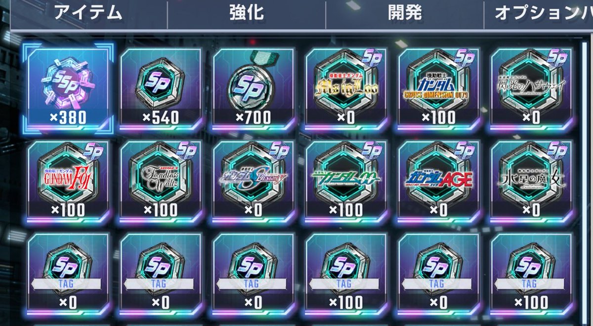 もうすぐ4体分のSSP化チップが貯まる 悩んで悩んで使えない