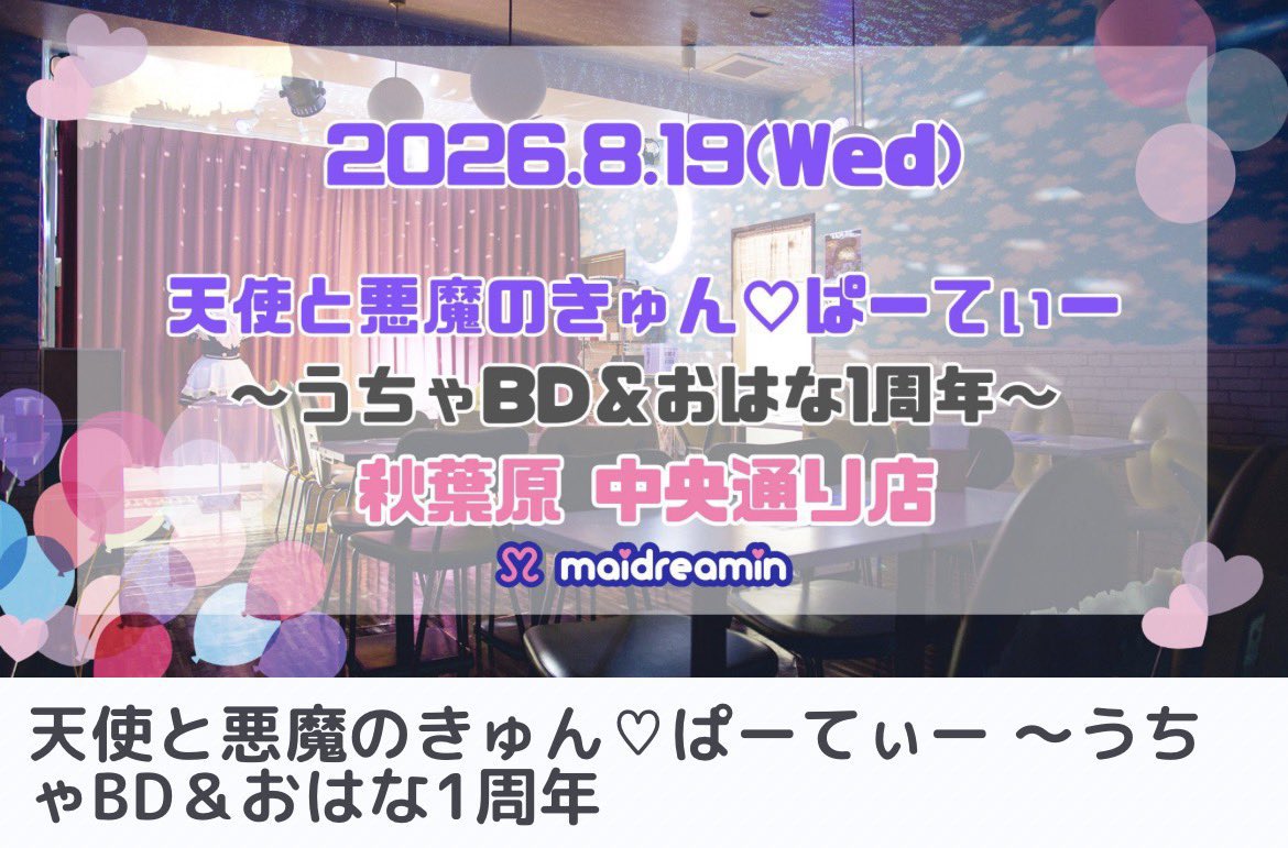ohana_md's tweet photo. ♡ 8/19(水) うちゃBD&amp;おはな1周年 ♡
うちゃちゃんとの合同イベントの詳細が出ました🐰🌸8月でおはなが夢の国に来て1周年です( ơ ᴗ ơ )🎉行きます宣言やたくさんのおめでとうをお待ちしています👼😈受注物販の締切は7/29(水)までです❕ https://t.co/vdLgOHO0Pt