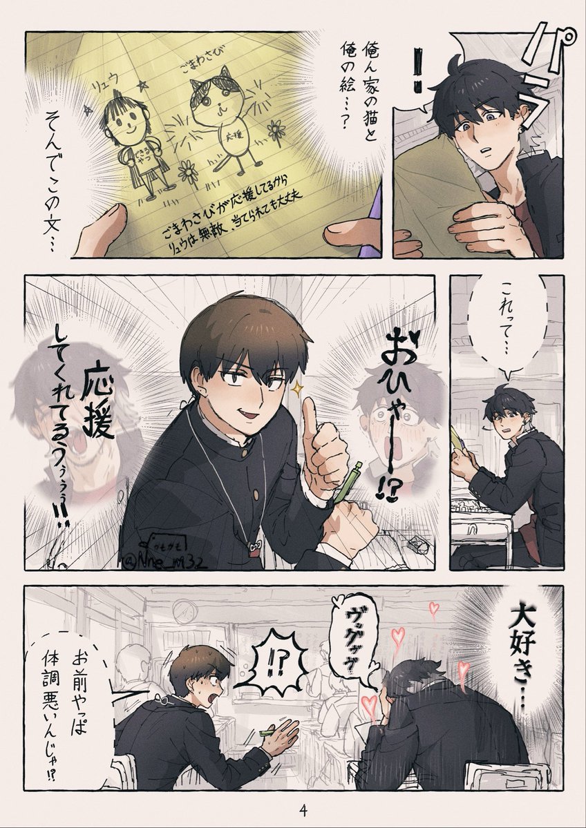 Nne_m32's tweet photo. 応援してくれてる…！
#BL https://t.co/JWRAJSlQm4