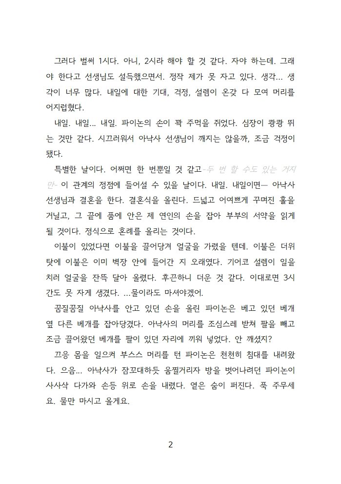 hi_hyeram's tweet photo. 파이낙사 : 느리고 긴 밤에

웨딩 전날 밤도 웨딩이다
라고 저는 주장하고 있습니다.

#phainaxa
#영원한_황금빛_밀밭_아래에서 

(2/10) https://t.co/alBF4mOlyF