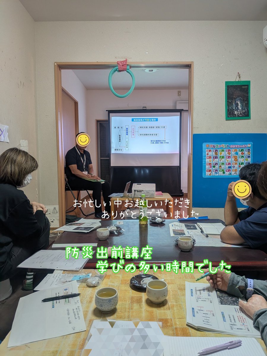 pistis0150's tweet photo. 昨日、防災の出前講座を受け、とても学びの多い時間でした😌事業所の見直し点も明確になり、できるところから改善へ。災害への意識が引き締まり、安心できる環境づくりに取り組んでいきたいです。
＃放課後等デイサービス
＃新ピスティス
＃防災
＃防災出前講座 https://t.co/iMUeQryP3Q