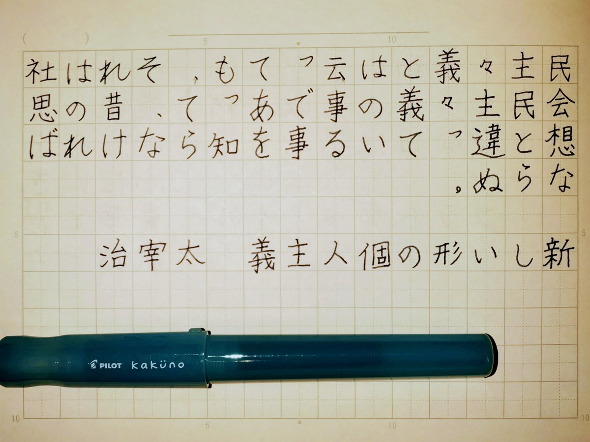 io02963_'s tweet photo. @note　お題有難う御座います　#朝活書写 https://t.co/3IAAhDJigo