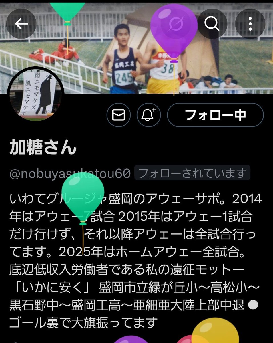 ⭐️タカヒサ(他の方はご遠慮下さい) お誕生日ですか？ 🎈飛んでました！ おめでとうございます！