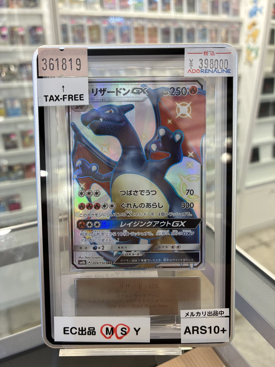 最安値 ARS10+ 吊り橋の上から リン SEC+ PSA10 BGS10以上 ARS10+ リザードンGX🔥 209/150 SSR 販売価格 ¥3️⃣9️⃣8️⃣