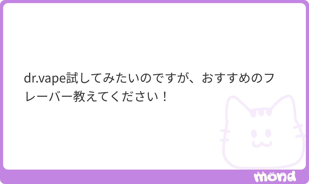TanakaTenjiku's tweet photo. アップルシナモンはやめたほうがいい。
甘ったるくて変な感じになる。

ちなみにまだリキッドが尽きないので別のフレーバー試せない。逆に俺もおすすめおしえてほしい。
#mond_TanakaTenjiku https://t.co/ZyuSGVfXOD