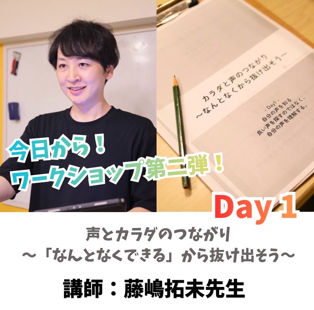 MusicCanaria's tweet photo. Canariaワークショップ第二弾！
藤嶋拓未先生の

声とカラダのつながり〜「なんとなくできる」から抜け出そう〜

第1日目が終了しました✨
新しい気付きはありましたか？🥰
2回目は7/15 19:00からですꕤ︎︎·͜· https://t.co/mPbW3FS1ko