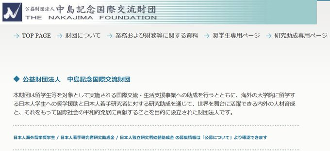 kikkakeportal's tweet photo. 支給総額1.7億円超！公益財団法人 中島記念国際交流財団奨学金募集🌍

・留学奨学金：30歳以下（月額30万円・渡航費）
・研究助成金：38歳以下（総額7300万円）
・独立研究者始動助成金：48歳以下（総額1億円）

期限：8/20 17時
詳細：リプ欄参照👇 https://t.co/XXQdr3KG95