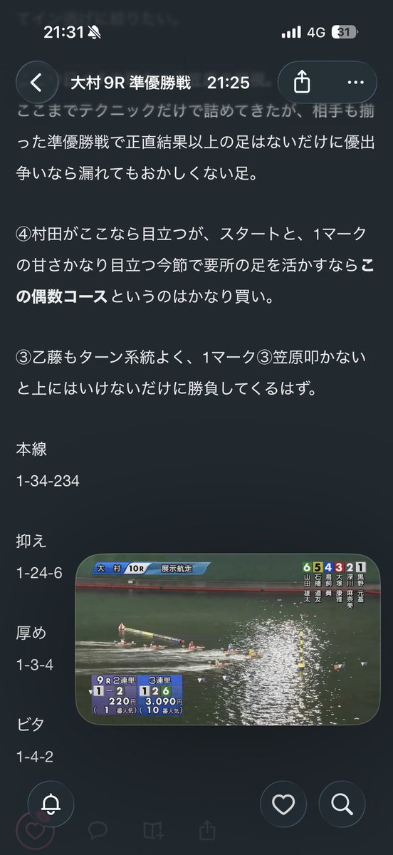 K__boat__6's tweet photo. 大村9R 準優勝戦

1-2-6 3090円的中🎯

①-②の目はここだけ。③乙藤の甘いツケマイに④村田はぶつけられて後退。

こんなところも狙ってのこの1点でした。

オープンチャット「〜Chameleon〜　競艇予想」
https://t.co/TjpDpET3dZ https://t.co/B81woeCEVT