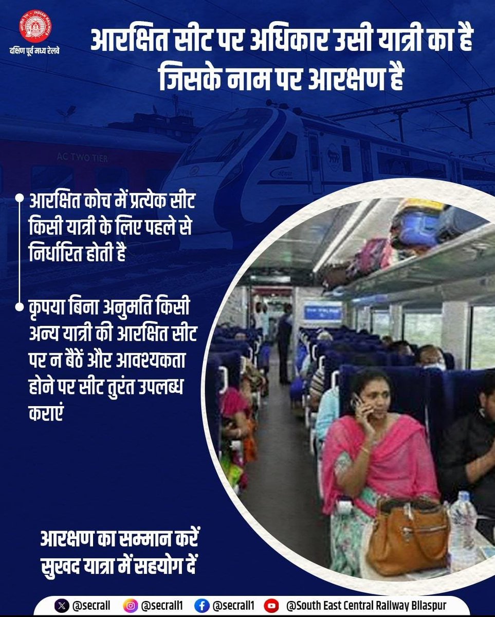 secrail's tweet photo. निर्धारित कोच में यात्रा करने से सभी यात्रियों को सुविधाजनक एवं व्यवस्थित यात्रा अनुभव मिलता है। नियमों का पालन करें, सभी की यात्रा को सुगम बनाएं।

#IndianRailways #SECR #PassengerAwareness #ReservedCoach https://t.co/LVjko2dLXh