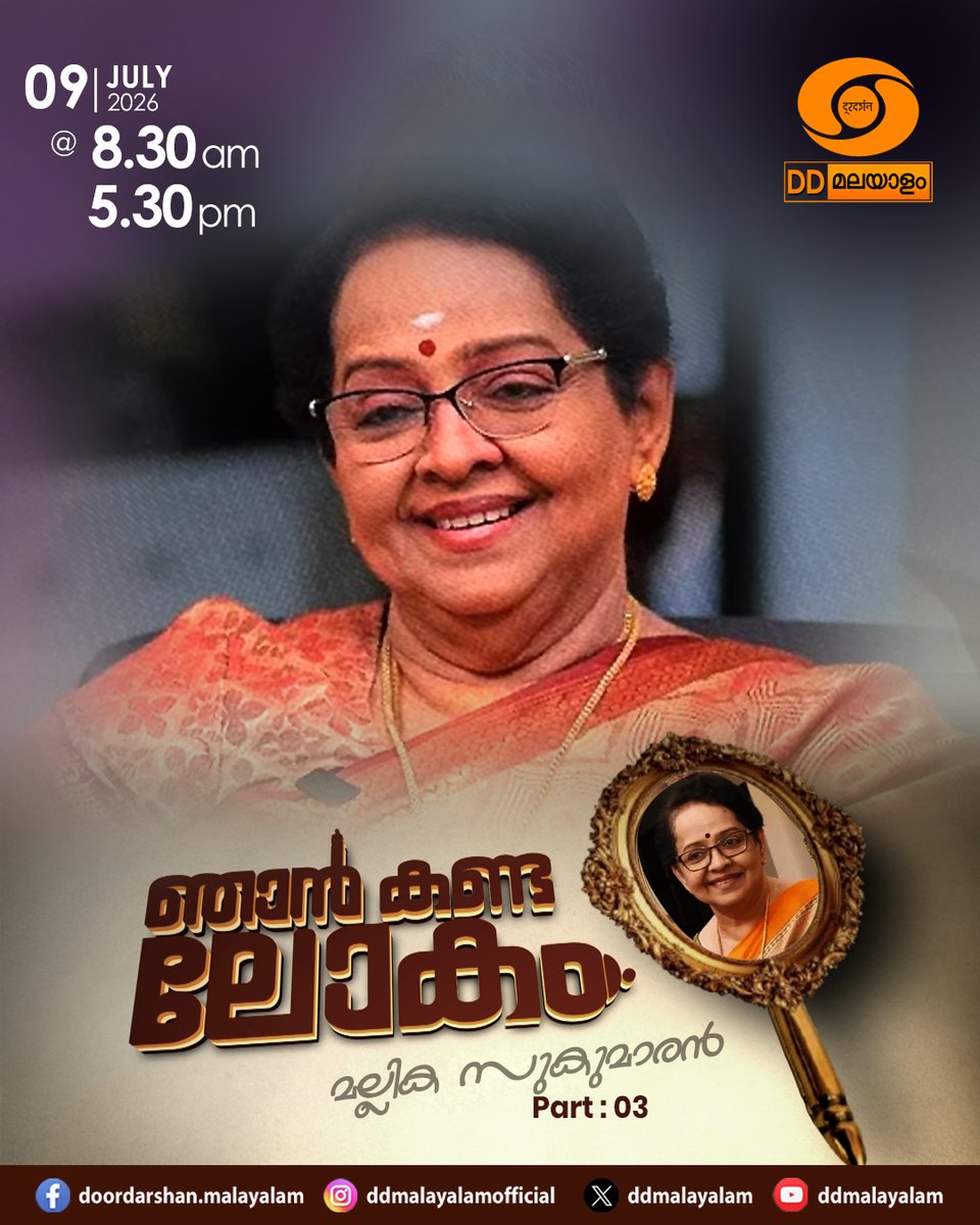 DDMalayalam's tweet photo. NJAN KANDA LOKAM II DOORDARSHAN
For updates, follow us on:
Instagram : @ddmalayalamofficial
Facebook  :https://t.co/vhwMDKBSB8 #ddmalayalam #dd #doordarshan https://t.co/MA7hWU97XU