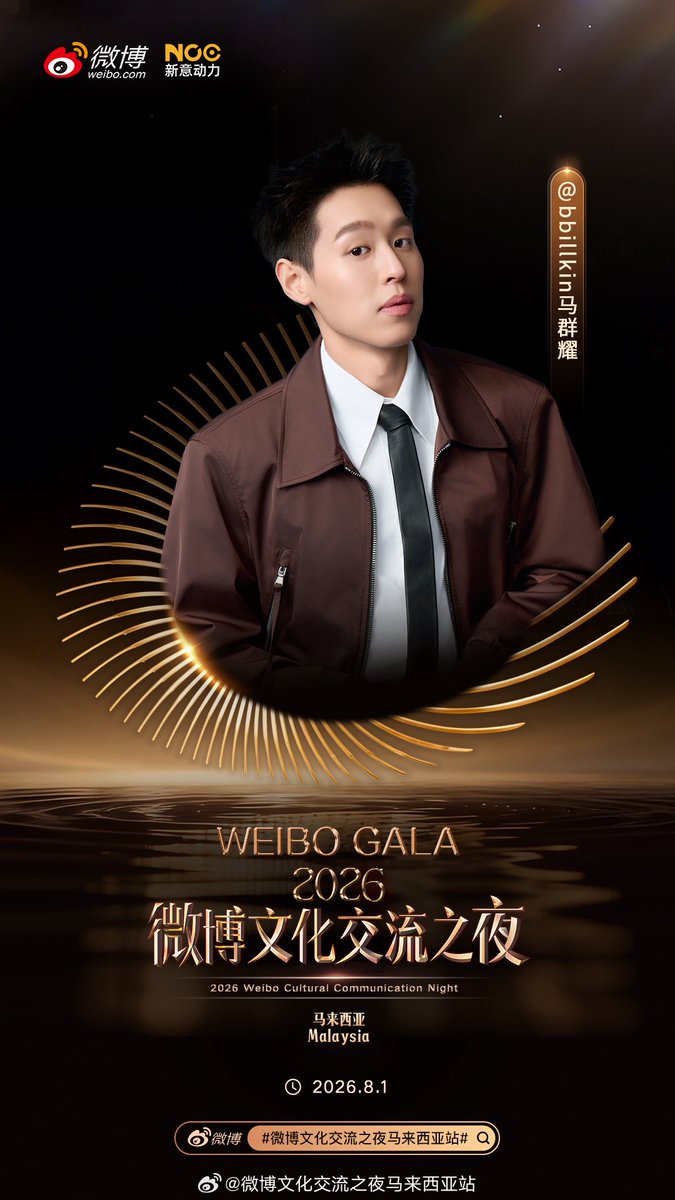 BesideBillkin's tweet photo. 【#微博文化交流之夜马来西亚站阵容#】

他是镜头前的实力演员，亦是舞台上的动情歌者。
从曼谷到吉隆坡，一路星光，一路热爱。
BILLKIN@bbillkin马群耀 确认出席，以音乐之名，共赴文化之约。
8月1日，让热爱跨越山海，让声音连接彼此。

#微博文化交流之夜马来西亚站# ​​​

#Bbillkin #บิวกิ้น 
#Besidebillkin