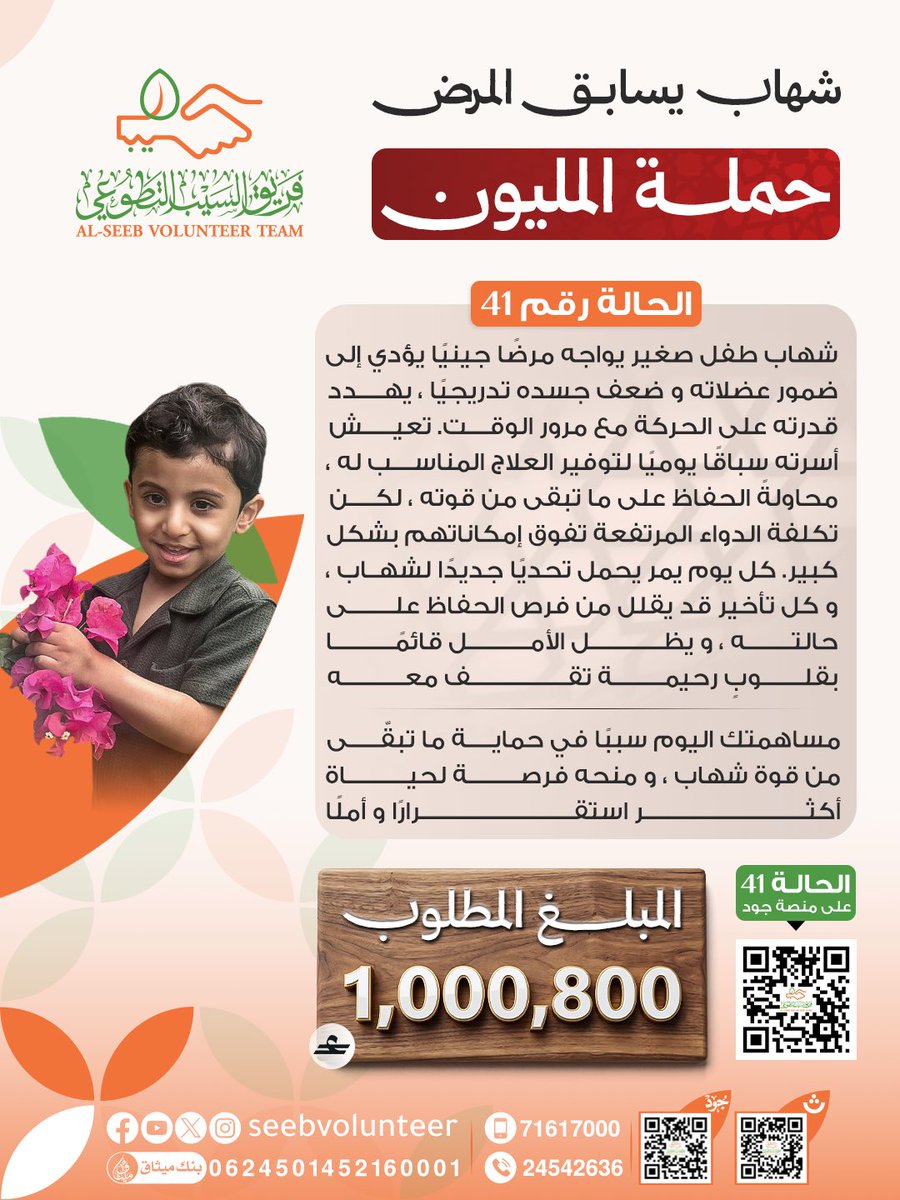 gaboob_ali's tweet photo. شاركنا في وسم #شهاب_يستحق_الحياة تكون تغريدتك سببًا في وصول الحملة إلى متبرع يغيّر حياة طفل لا تستهن بأثر الكلمة https://t.co/xJqUh597C1