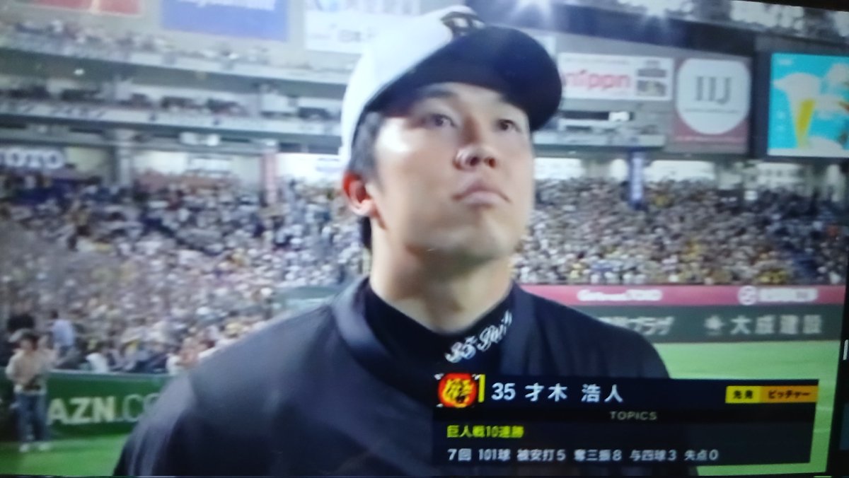 tigerstohawks's tweet photo. タイガース・先発の才木浩人選手がテンポのいいピッチングで８奪三振。７イニング無失点で６勝目。初回に森下翔太選手が第２１号先制アーチなどで勝利しました。※７月８日・ウサギ(巨人)戦。東京ドーム。 https://t.co/MPGurNZB8D