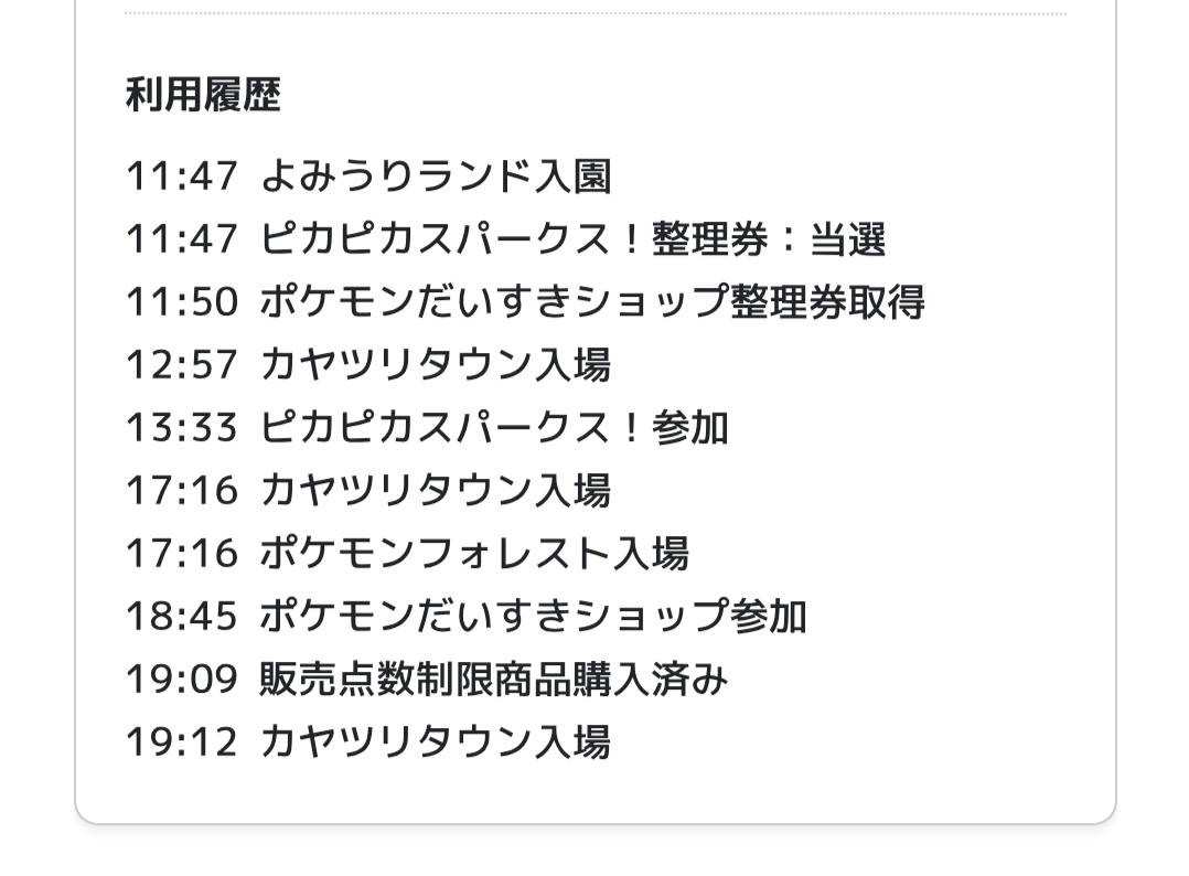 Dond518_845's tweet photo. 参考になるかわからんけども7/8のポケパーク入園レポ
入園時間ちょっと遅れちゃったので大人気の『ポケモンふれあいハウス』の整理券終わっちゃってたけど、それ以外は存分に楽しめました！
スマホ使いまくるので予備のモバイルバッテリーは必須だと思います https://t.co/EOwhm7iv09