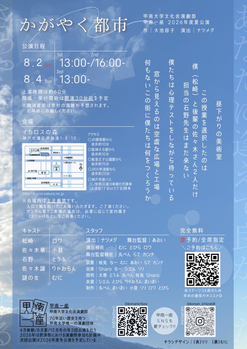 Excla_kgu119's tweet photo. ◤excla journal◢
本日、#甲南一座 (@konanichiza) の担当者さまが宣伝訪問に来られました！
公演の成功を団員一同お祈りしております！
ご予約は下記URLからお申し込みください☑️

〈公演情報〉
甲南一座2026年度夏公演『かがやく都市』
演出: ナツメグ

〈ご予約URL〉
https://t.co/gyBFzc89B6 https://t.co/1QNojAvpKF