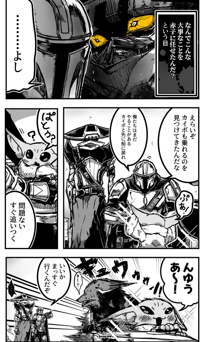 GAZARIYA00's tweet photo. 子連れ狼と狼連れの傭兵マンガ🔫🐺
『いつものマンドー親子のドタバタに巻き込まれるエンボの話』

罵倒する時はたくさん喋るエンボが見たい https://t.co/ZIizJs4c6z