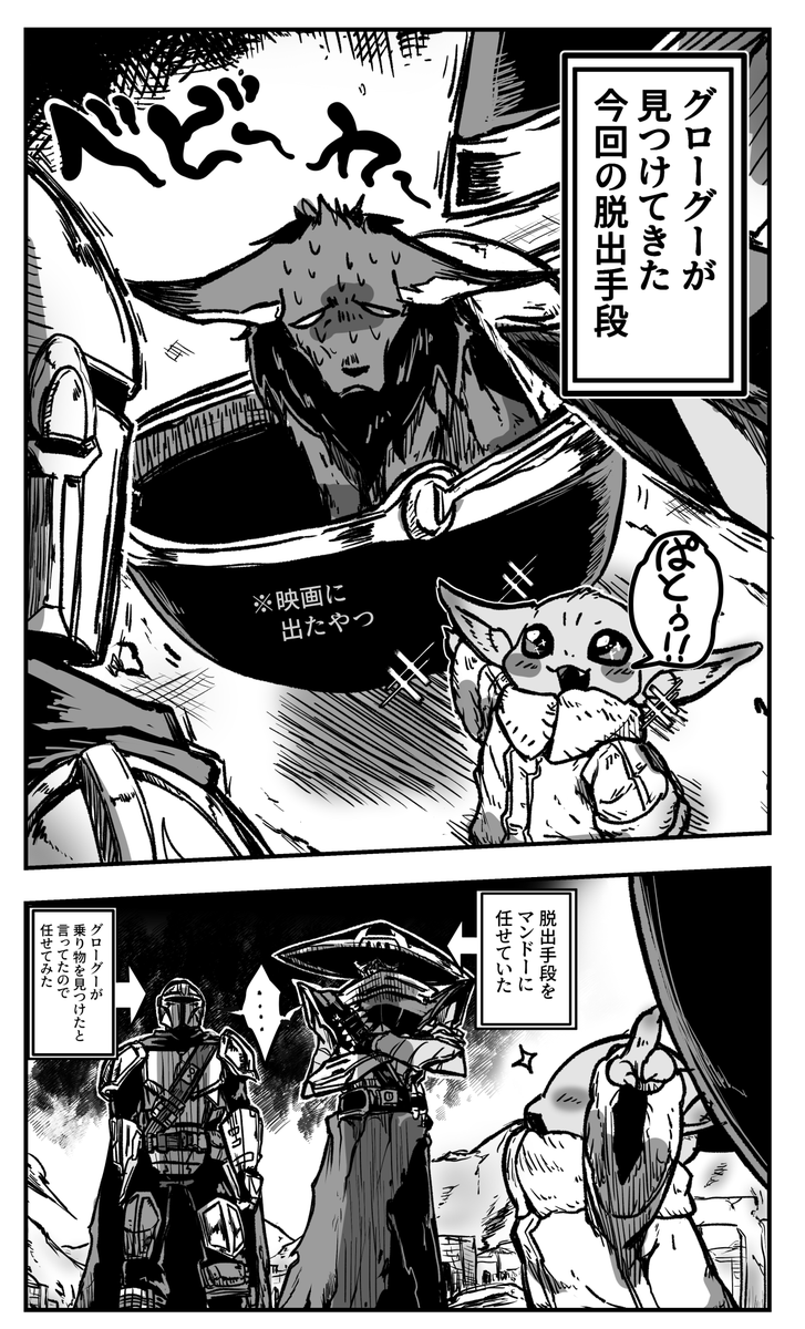 GAZARIYA00's tweet photo. 子連れ狼と狼連れの傭兵マンガ🔫🐺
『いつものマンドー親子のドタバタに巻き込まれるエンボの話』

罵倒する時はたくさん喋るエンボが見たい https://t.co/ZIizJs4c6z