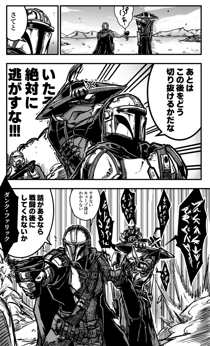 GAZARIYA00's tweet photo. 子連れ狼と狼連れの傭兵マンガ🔫🐺
『いつものマンドー親子のドタバタに巻き込まれるエンボの話』

罵倒する時はたくさん喋るエンボが見たい https://t.co/ZIizJs4c6z