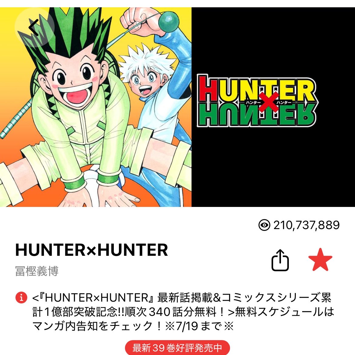 r113cn's tweet photo. 連日更新されるハンターハンターに夢中になってる😚🩷
昔一度読んだ事あったけど全然覚えてなくて新鮮🥹✨ https://t.co/gyDCmcpzJW