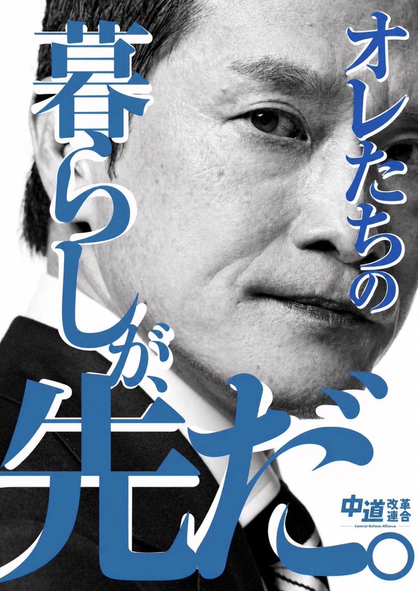 newsnews_today's tweet photo. 中道改革連合、新ポスターを発表『暮らしが先だ』
↓
大喜利状態にw
「文春が先だ」
「批判が先だ」
「オレたちの暮らしが先だ」
「夏休みが先だ」 https://t.co/N0f5nV7GGN