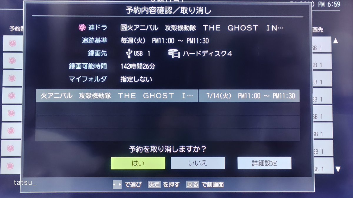 ta_tsu_P's tweet photo. 予約を取り消しますか?
はい!!!!!!

俺史上最低の攻殻機動隊
５分ももたずに消去 https://t.co/GTC5AO9RJs