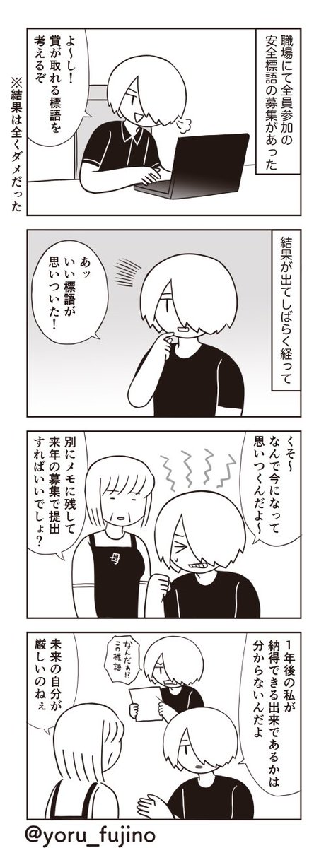 yoru_fujino's tweet photo. 未来の自分の評価
#4コマ漫画 https://t.co/kNUGG8Ft4D