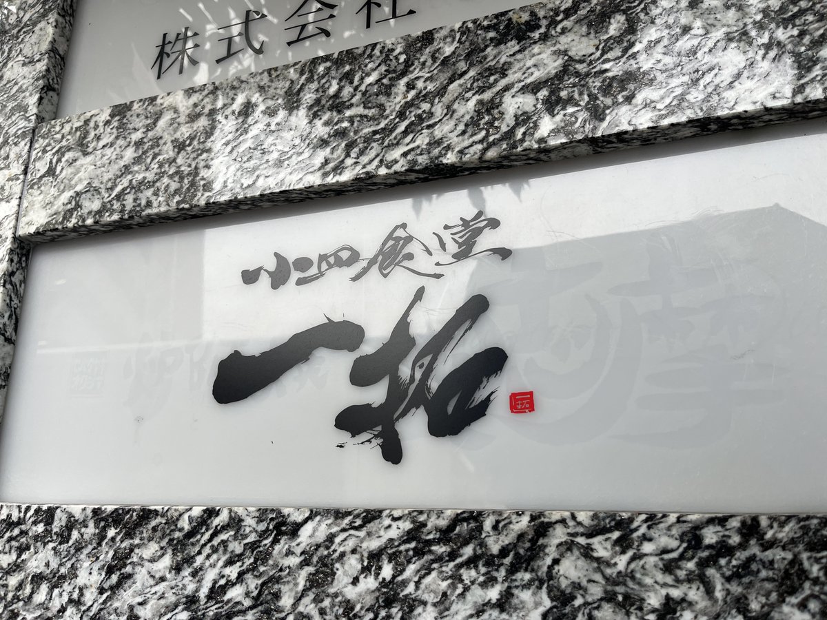 oinagoya's tweet photo. 金山総合駅付近の
小皿食堂 一拓の おばんざい籠盛りランチを食べに、名古屋においでよ。
色んなおかずが少しずつ味わえる、お値打ちランチメニューだよ。

白米とうずら温玉食べ放題のランチで、お腹も心も満たされてね🍚 https://t.co/iKHXL5pynO