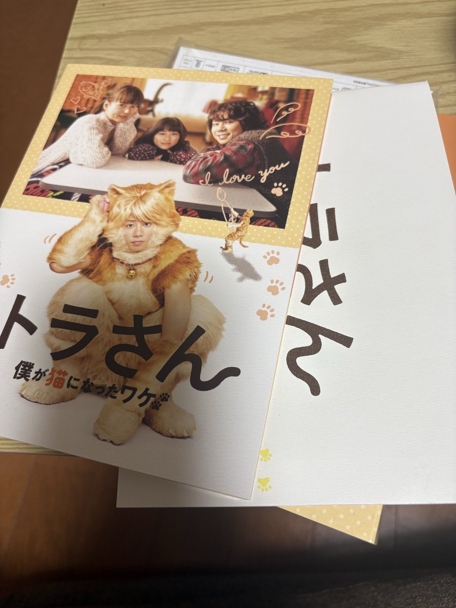 映画 トラさん 非売品グッズ 北山宏光 明日会えないから とりまひっさびさにトラさん見ることにしました