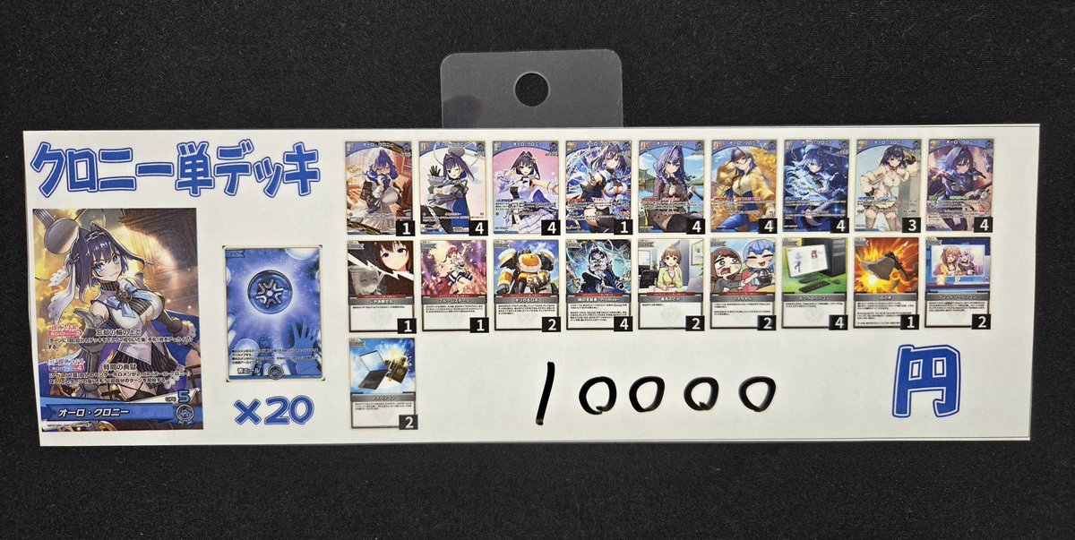ホロライブカードから 新しく「クロニー単デッキ」を追加しました