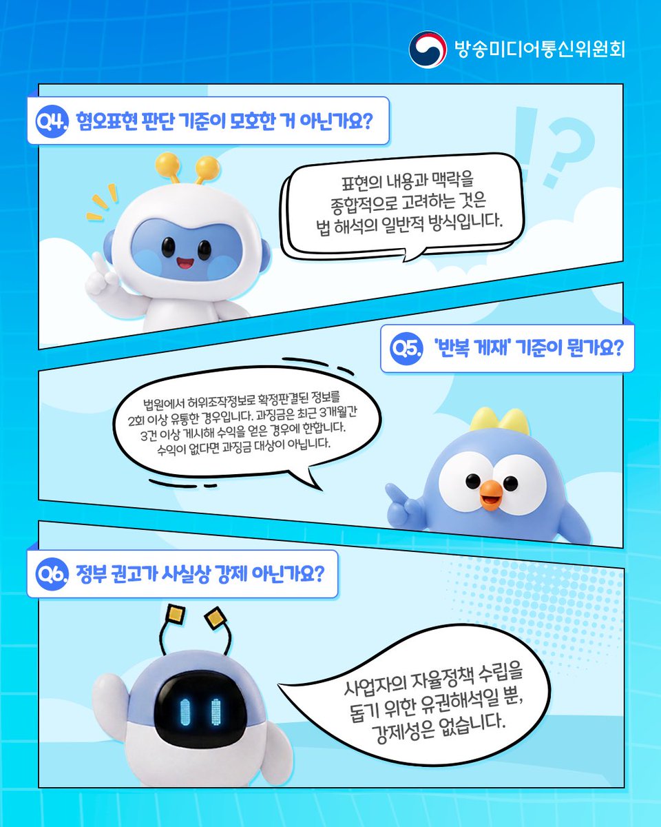 방송미디어통신위원회 tweet media