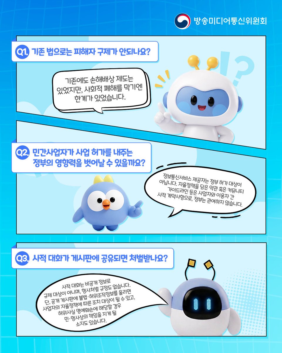 방송미디어통신위원회 tweet media