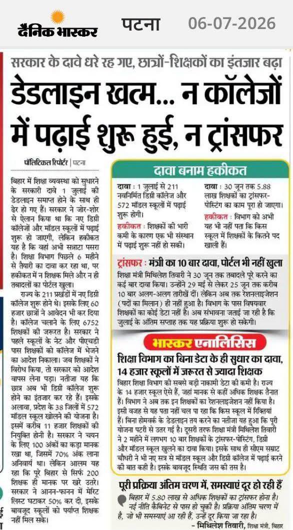 ramkumar94318's tweet photo. कागजी नियम बनाकर सरकार वाह-वाही लूट रही है,
और धरातल पर पोर्टल के इंतजार में शिक्षकों की उम्मीद टूट रही है!" 💔📉
अविलंब ऐच्छिक ट्रांसफर की प्रक्रिया शुरू की जाए, देरी बंद करो! ⚡
#ExecuteTransferRules @NitishKumar @mithilesh_bjp
 #BiharTeacherTransferPortal https://t.co/DQs65gf7S9