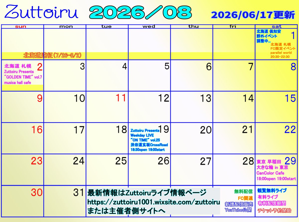 ChottoG86477's tweet photo. 自作カレンダー更新(2026/07/08)
#Zuttoiru #calZ
追加
7/17 ♪ソルフェージュ 配信リリース
https://t.co/1i0AZ6hFaU
詳細や最新情報は
公式のライブ情報HPや
https://t.co/VHub4cCil5
公式アカウント
@Zuttoiru_1001
または主催者側HP を必ず確認してください https://t.co/cYdgotcMqS