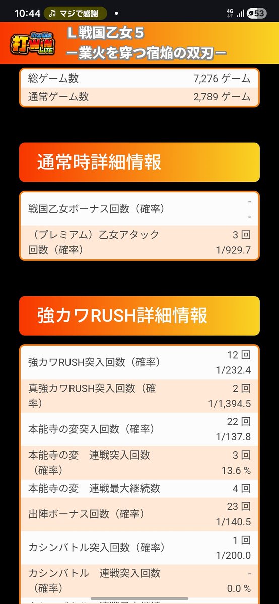 Aimer7_yyy's tweet photo. この間打った6ぽい乙女置いておきます(示唆系は一切なし)
2回フリーズ引いてやりました
感想としては有利切ったあとの冷遇区間と思われるところ以外はほぼほぼ1.2周期で当たりました！後は紫炎にめちゃくちゃ入ります
冷遇区間無しで1.2周期抜けたのは1回だけでした
くっっそおもろいです
 #��国乙女5 https://t.co/h0RhMgI9j9